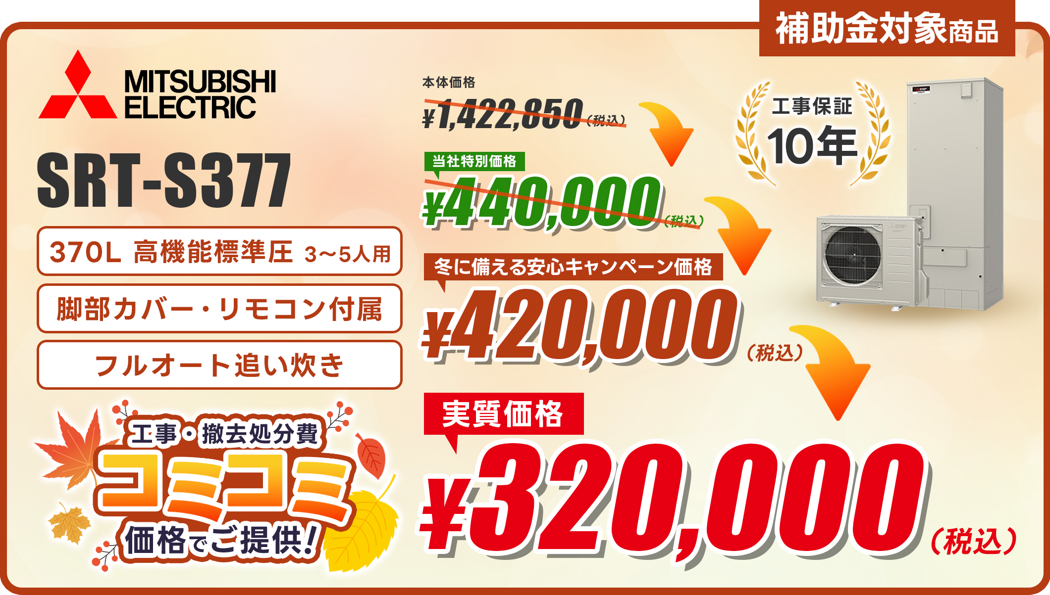 SRT-S377